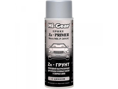 Автомобильный «Zn•ГРУНТ™» с цинком EPOXY “Zn•PRIMER™”